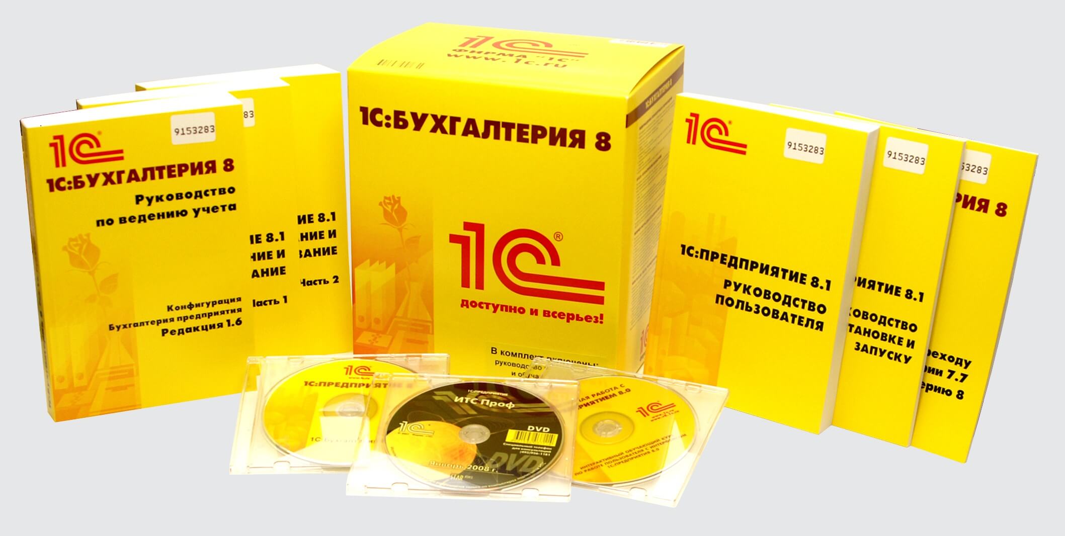 1С:Бухгалтерия 8. Продажа, внедрение, обслуживание